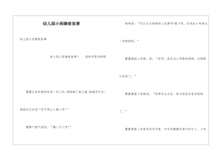 幼儿园小班睡前故事