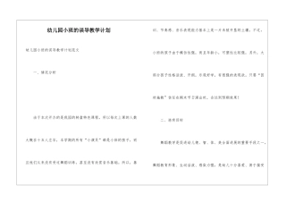 幼儿园小班的误导教学计划