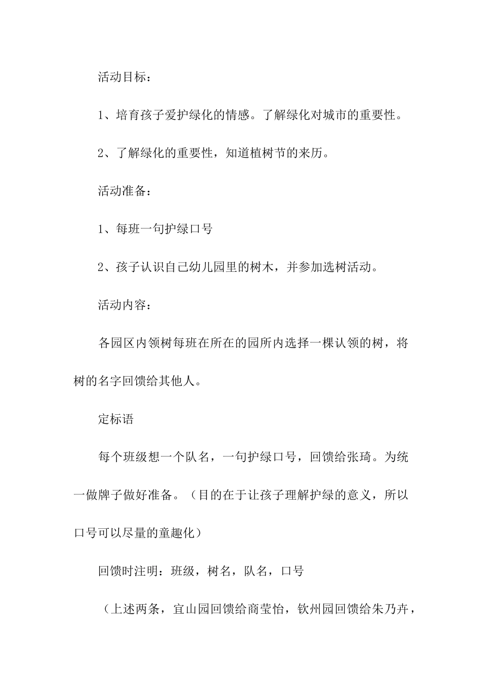 幼儿园小班社会实践活动方案_第2页