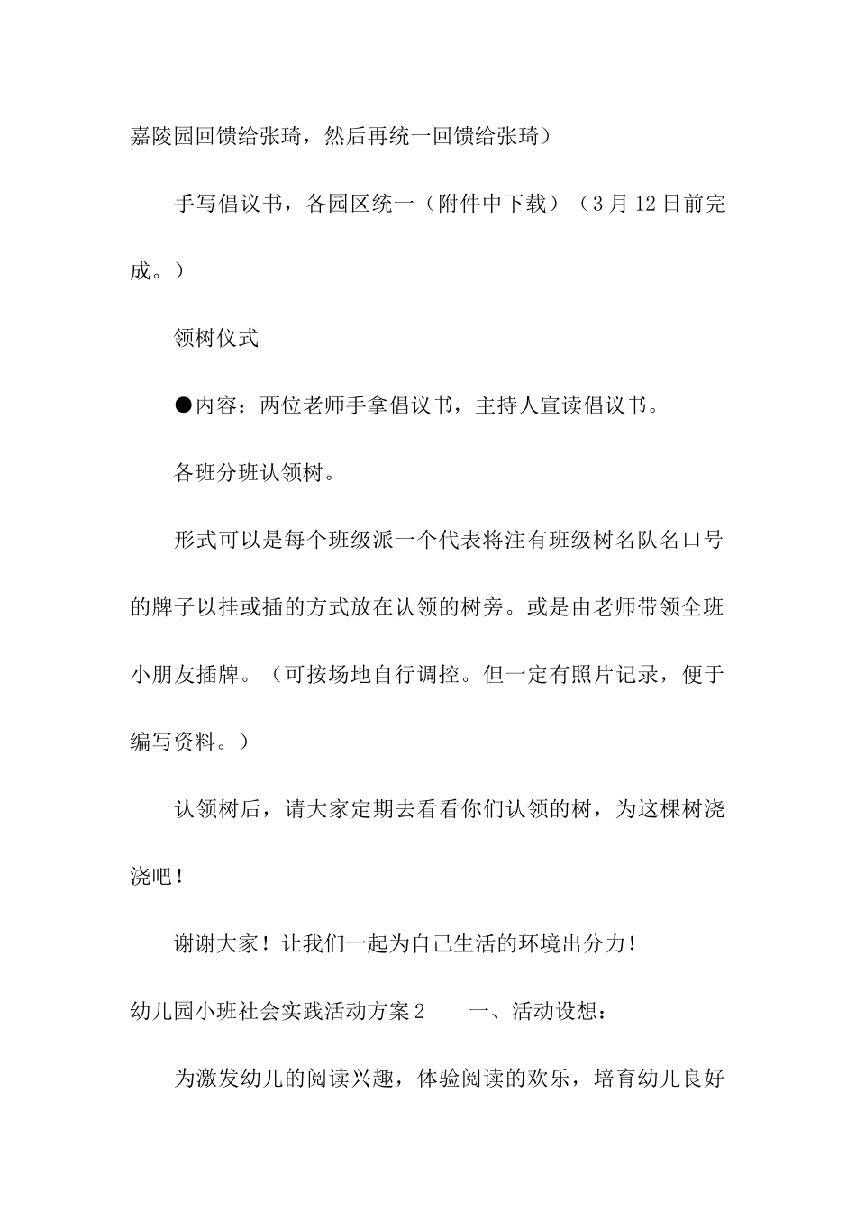幼儿园小班社会实践活动方案_第3页