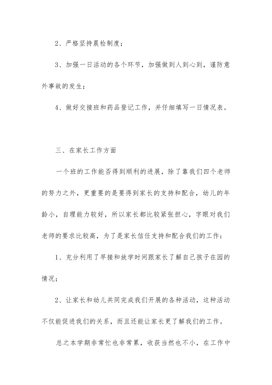 幼儿园小班秋季个人工作总结(集锦6篇)_第2页