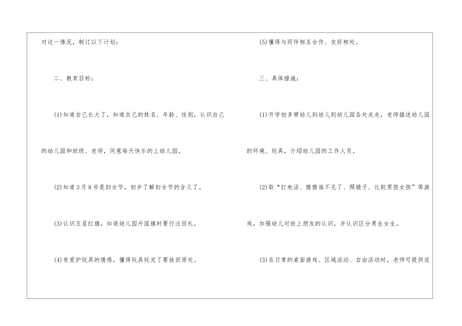 幼儿园小班社会教学计划_第2页
