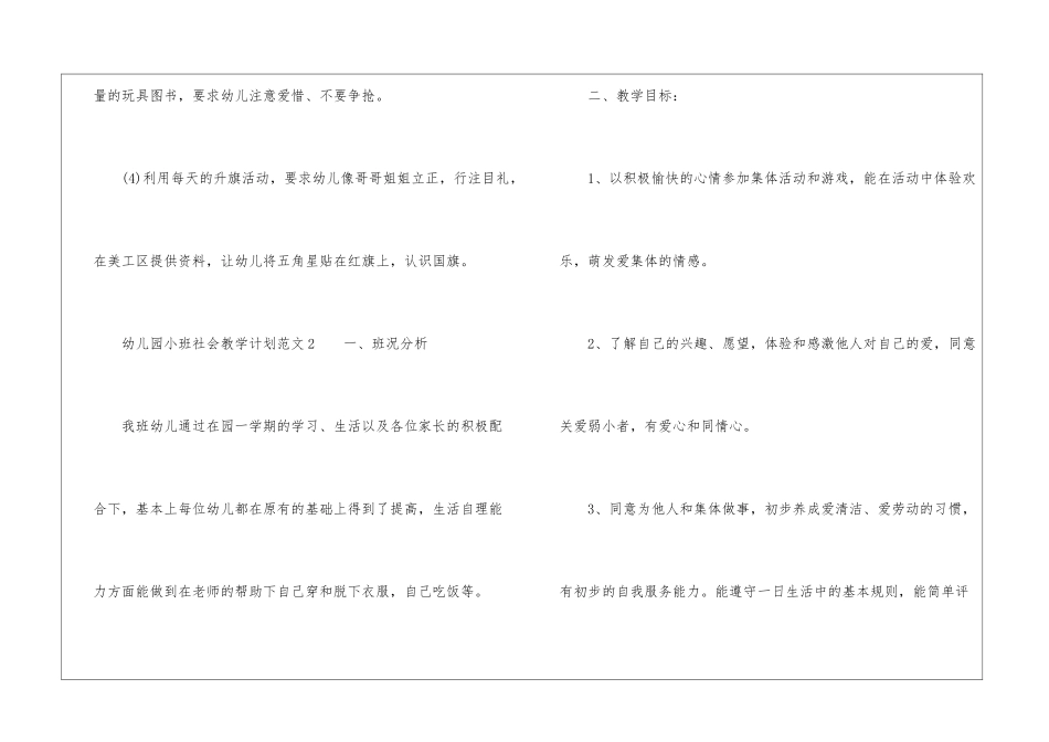 幼儿园小班社会教学计划_第3页