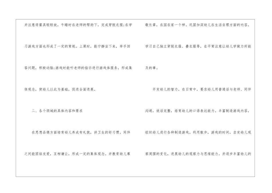幼儿园小班秋季学期工作计划_第2页