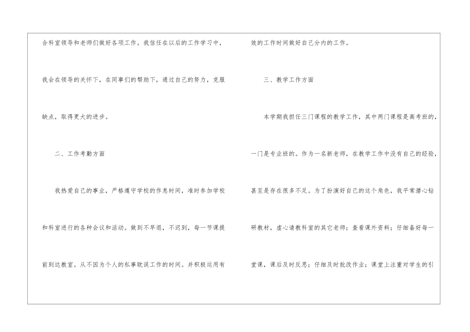 幼儿园小班秋季个人工作总结_第2页