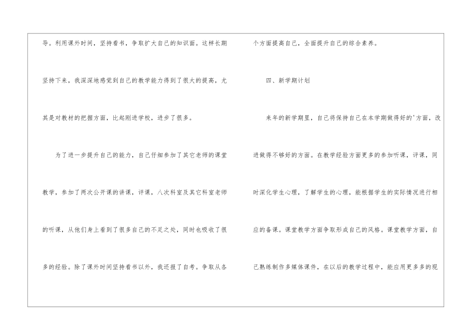 幼儿园小班秋季个人工作总结_第3页