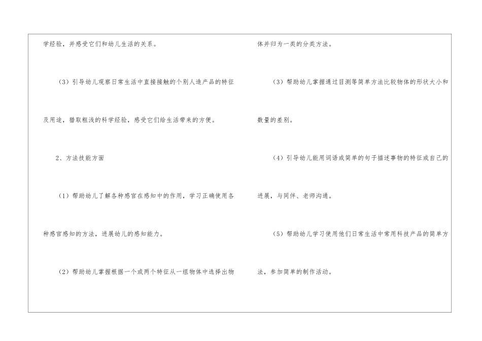幼儿园小班秋季学期教学工作计划_第2页
