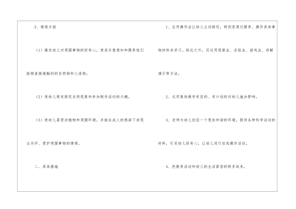 幼儿园小班秋季学期教学工作计划_第3页