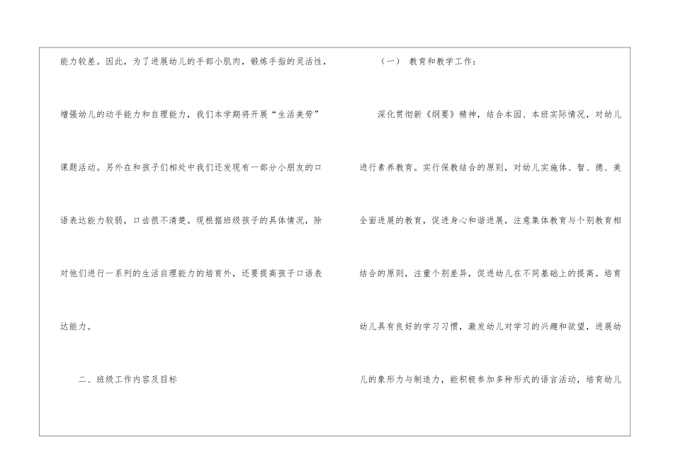 幼儿园小班秋季学期班务计划_第2页
