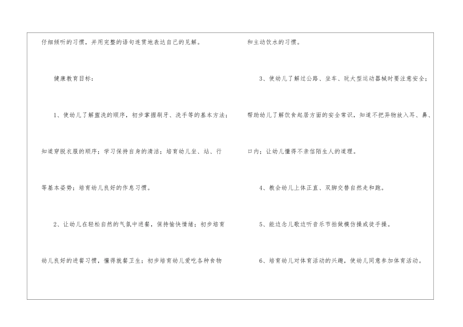幼儿园小班秋季学期班务计划_第3页