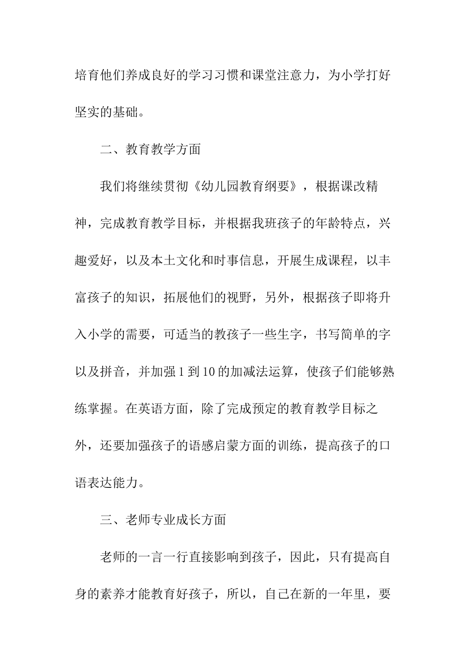 幼儿园小班秋季学期班级工作计划_第2页