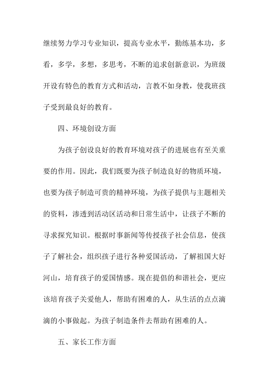 幼儿园小班秋季学期班级工作计划_第3页