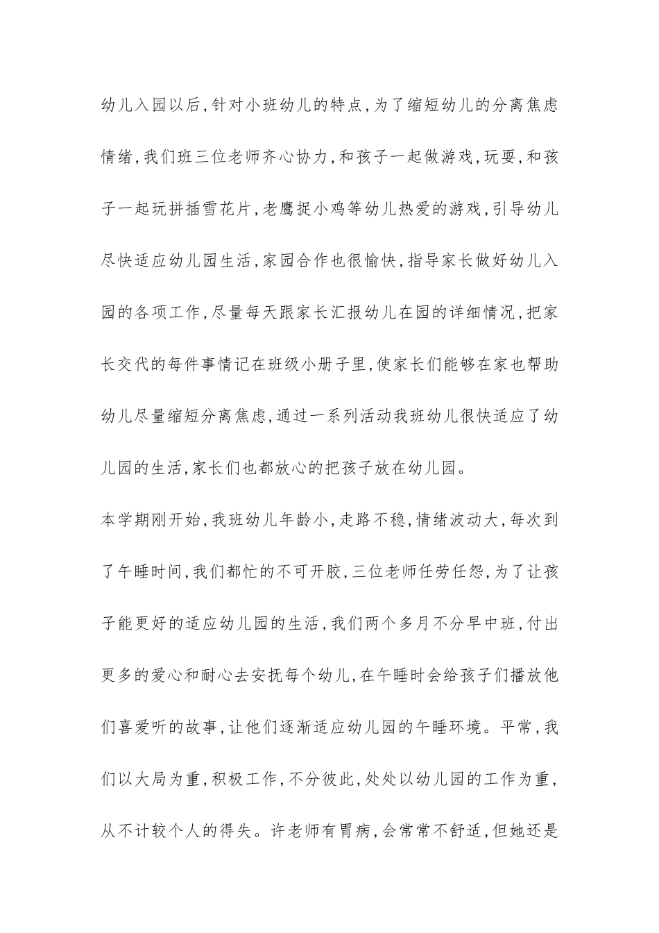 幼儿园小班秋季学期班务总结最新样本一览-_第2页