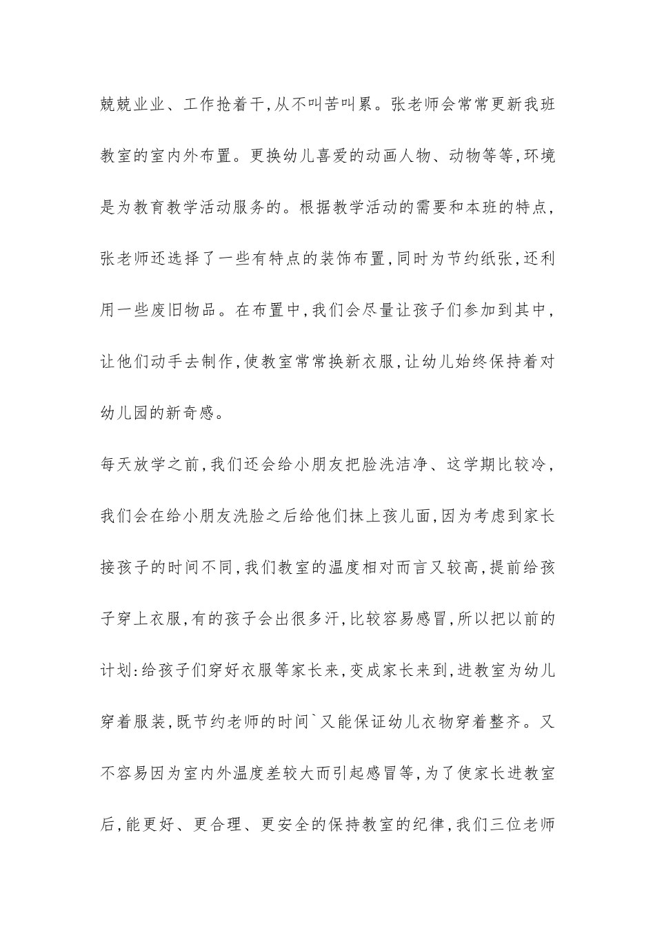 幼儿园小班秋季学期班务总结最新样本一览-_第3页