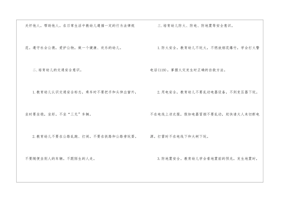 幼儿园小班秋季安全工作计划_第2页