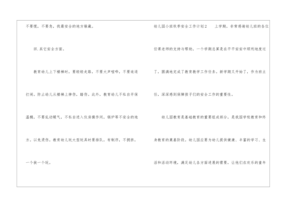 幼儿园小班秋季安全工作计划_第3页