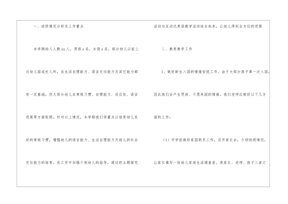 幼儿园小班秋季工作计划_第2页
