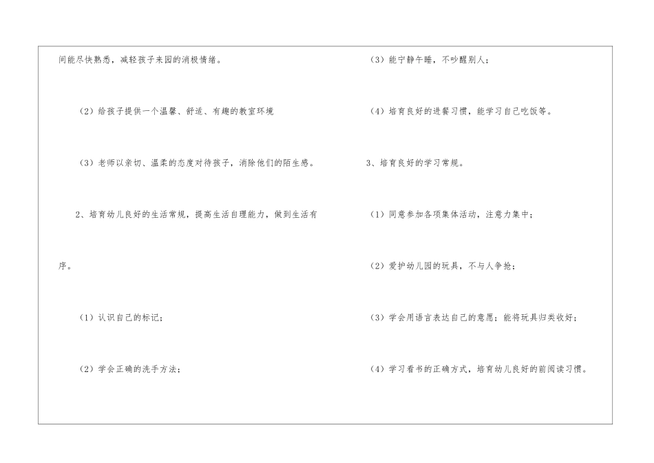 幼儿园小班秋季工作计划_第3页