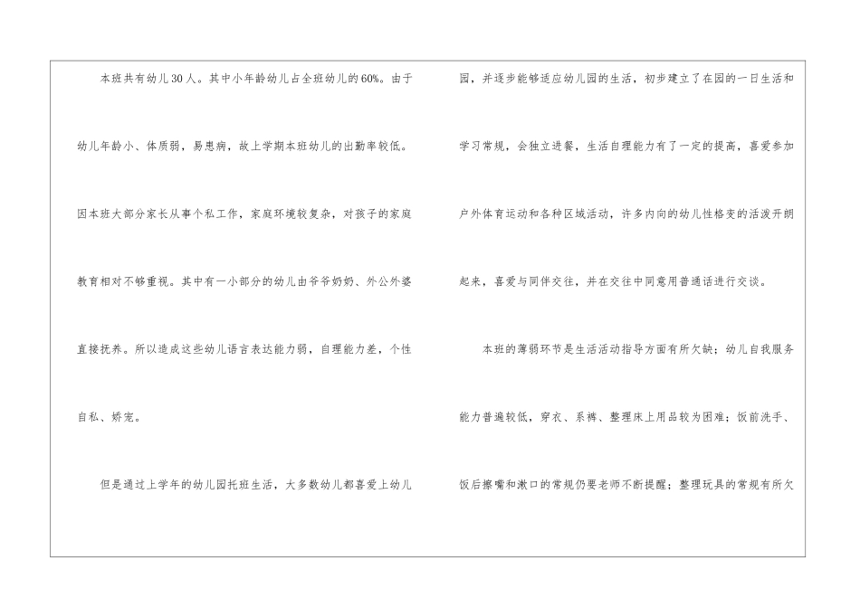 幼儿园小班秋季开学教师工作计划_第2页