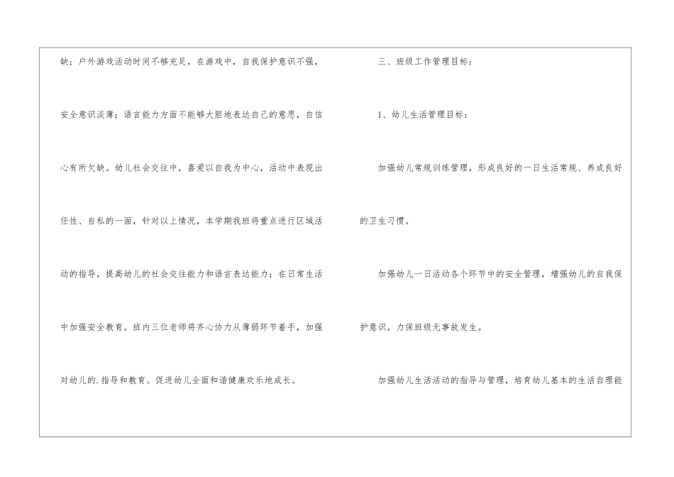 幼儿园小班秋季开学教师工作计划_第3页