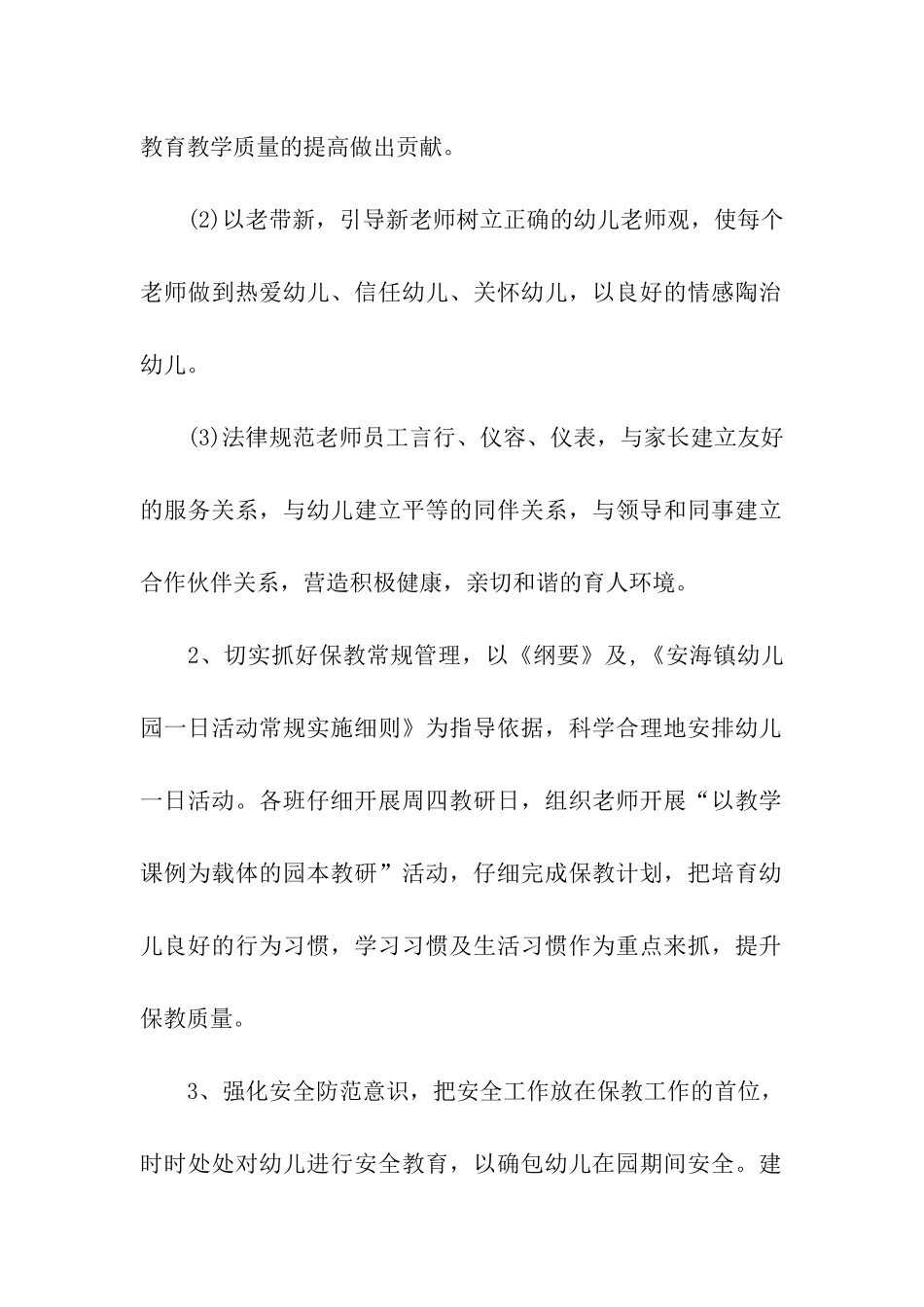 幼儿园小班秋季开学工作计划_第2页