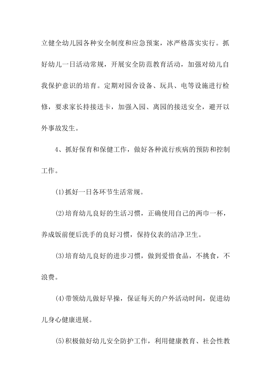 幼儿园小班秋季开学工作计划_第3页