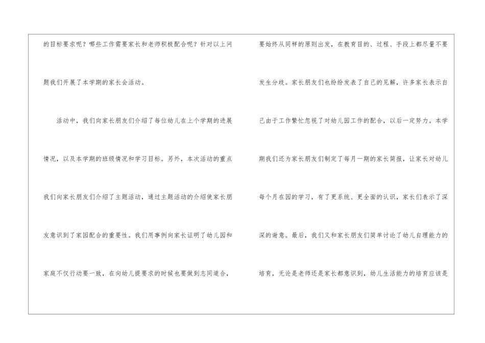 幼儿园小班秋季开学家长会总结_第2页