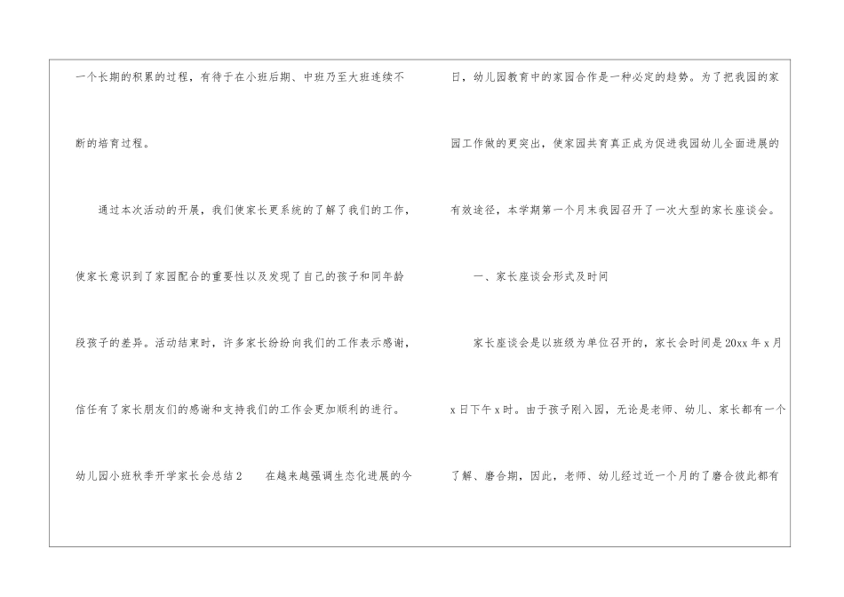 幼儿园小班秋季开学家长会总结_第3页