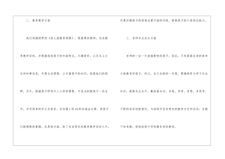 幼儿园小班秋季月工作计划_第2页