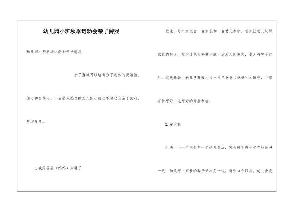 幼儿园小班秋季运动会亲子游戏_第1页