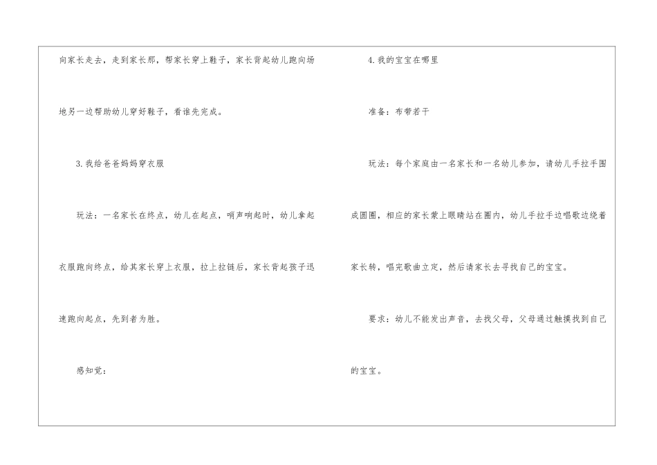 幼儿园小班秋季运动会亲子游戏_第2页