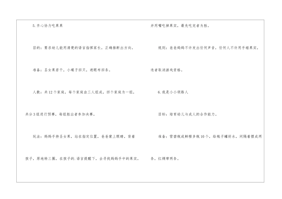 幼儿园小班秋季运动会亲子游戏_第3页