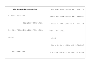 幼儿园小班秋季运动会亲子游戏