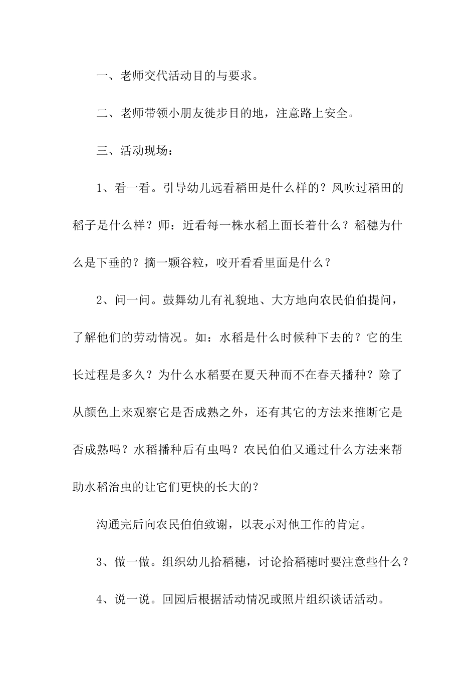 幼儿园小班秋游活动方案_第2页