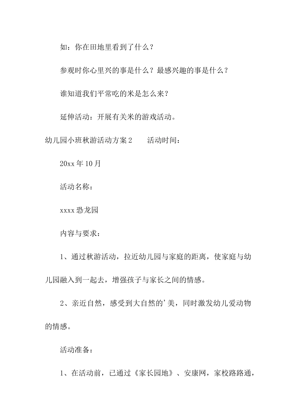 幼儿园小班秋游活动方案_第3页