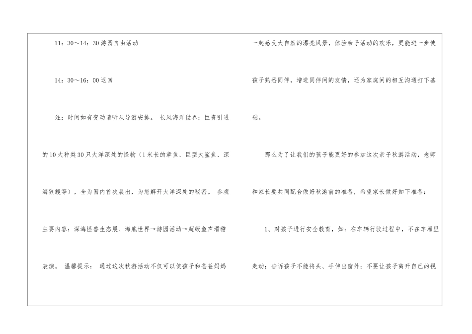 幼儿园小班秋游计划_第2页