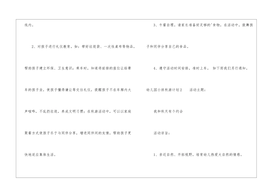 幼儿园小班秋游计划_第3页
