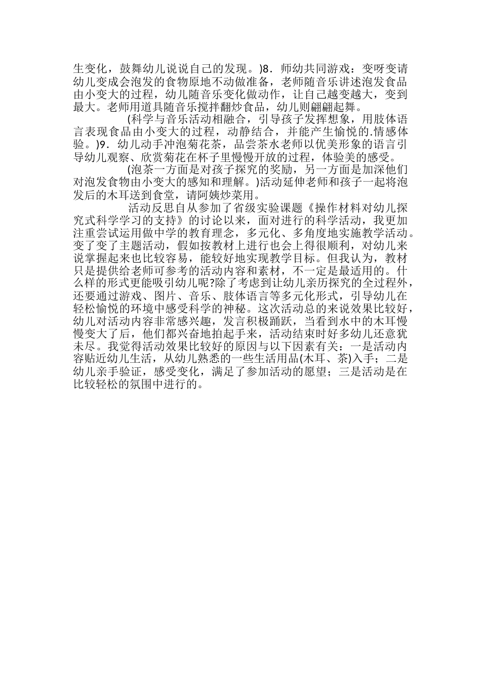 幼儿园小班科学优秀教案变了变了精选_第2页