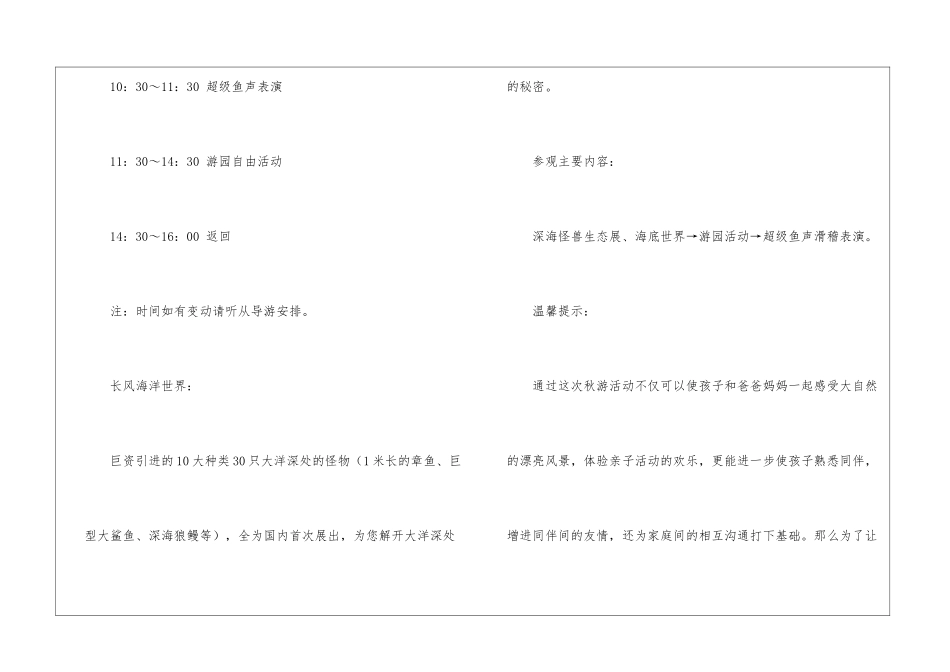 幼儿园小班秋游计划3篇_第2页