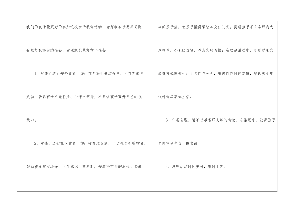幼儿园小班秋游计划3篇_第3页