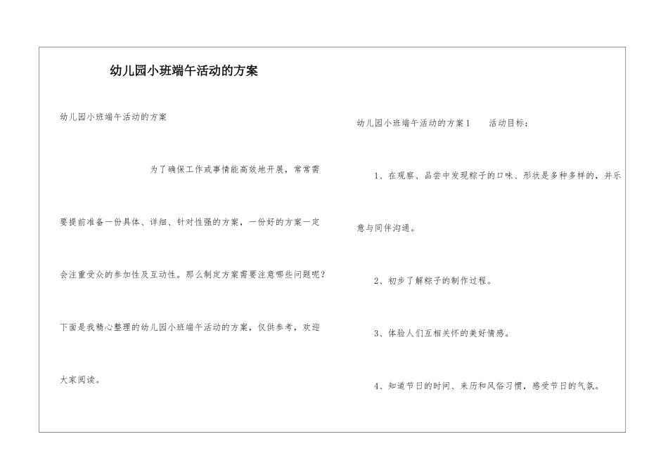 幼儿园小班端午活动的方案_第1页