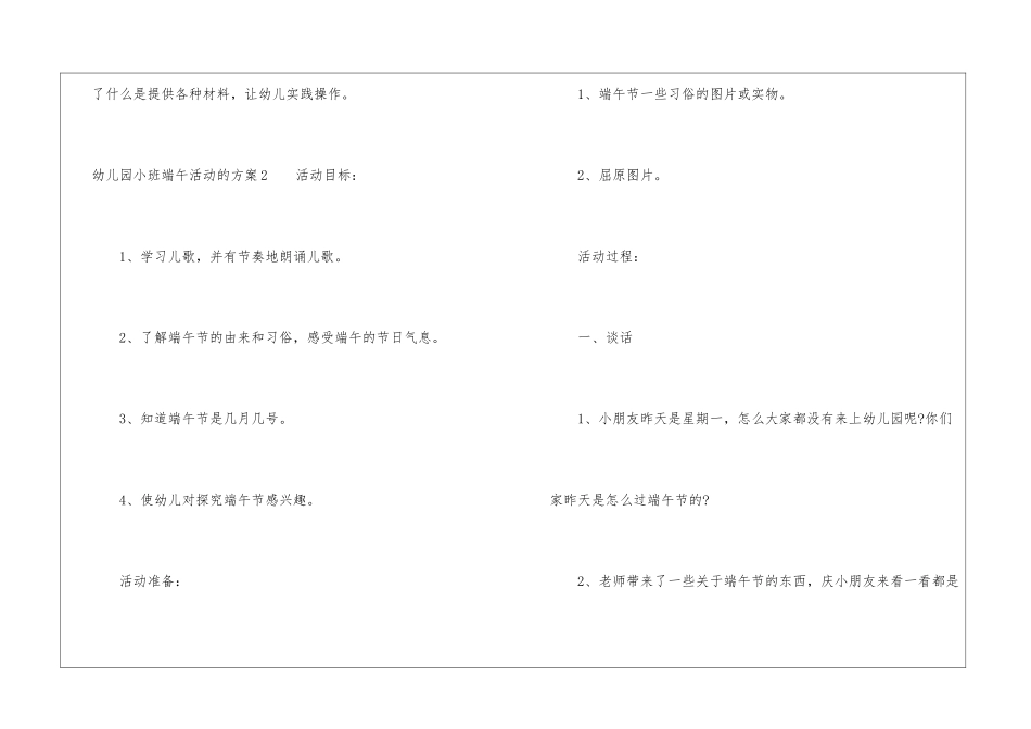 幼儿园小班端午活动的方案_第3页