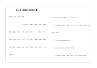 幼儿园小班端午活动的方案