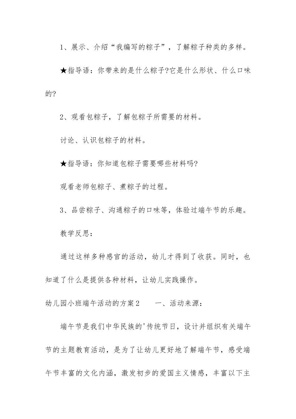 幼儿园小班端午活动的方案4篇_第2页