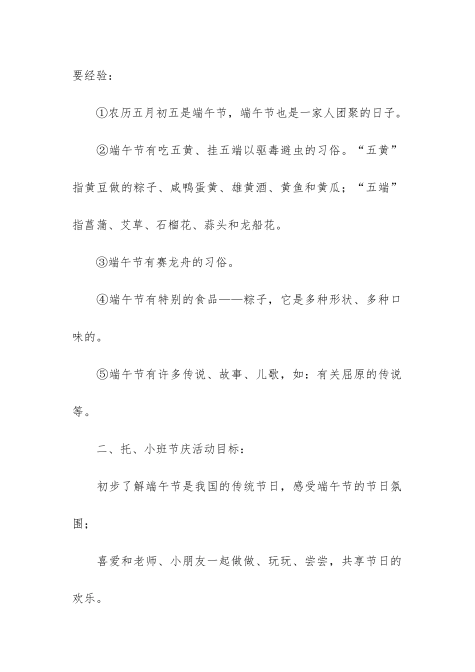 幼儿园小班端午活动的方案4篇_第3页