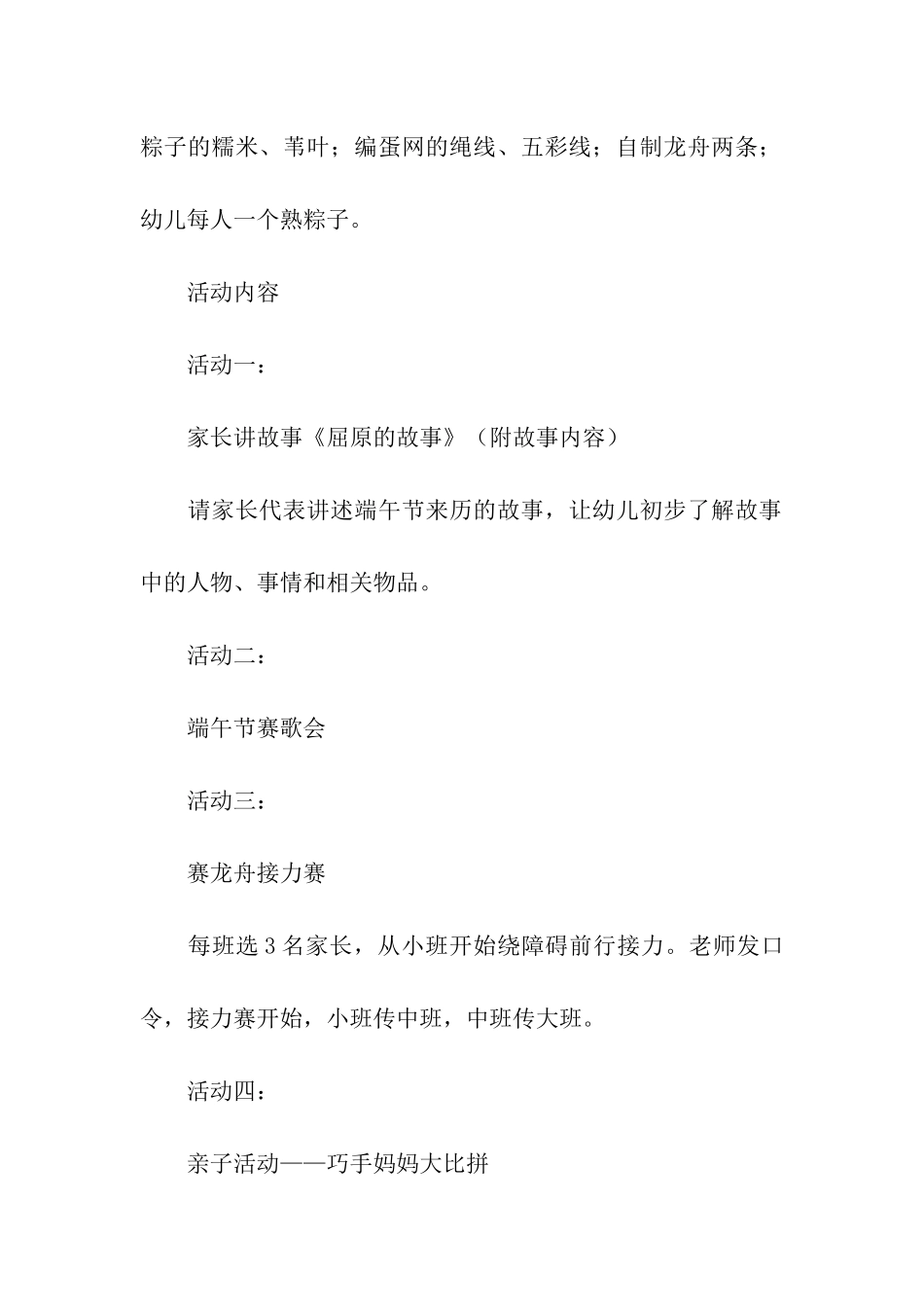 幼儿园小班端午节手工活动方案_第2页