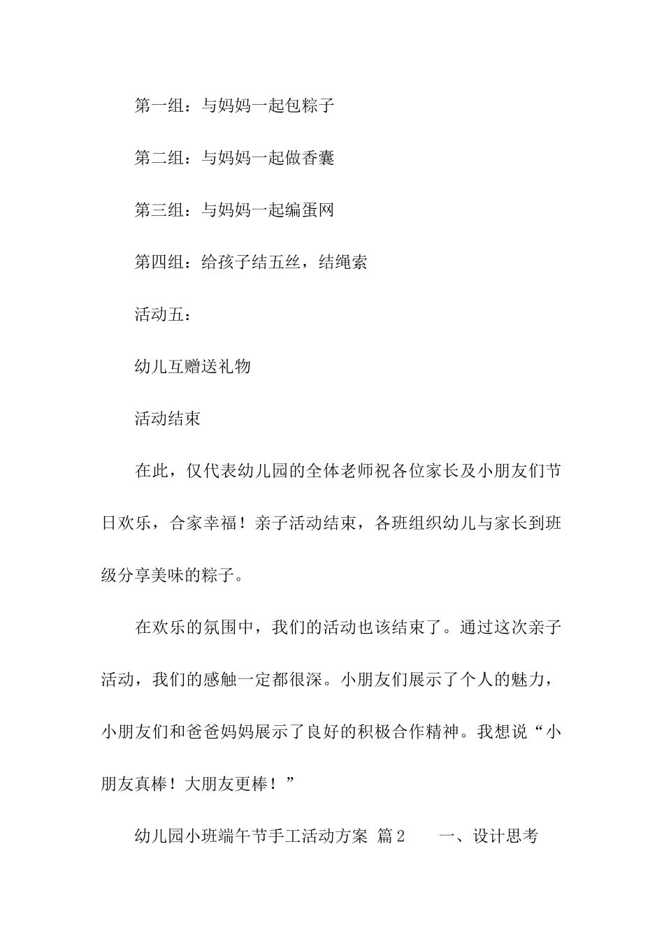 幼儿园小班端午节手工活动方案_第3页