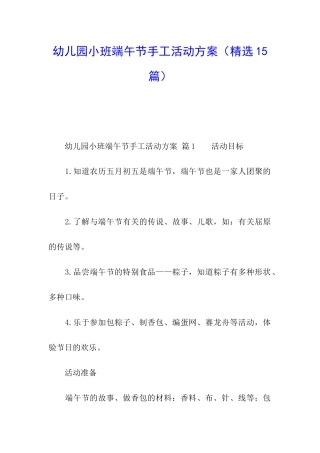幼儿园小班端午节手工活动方案
