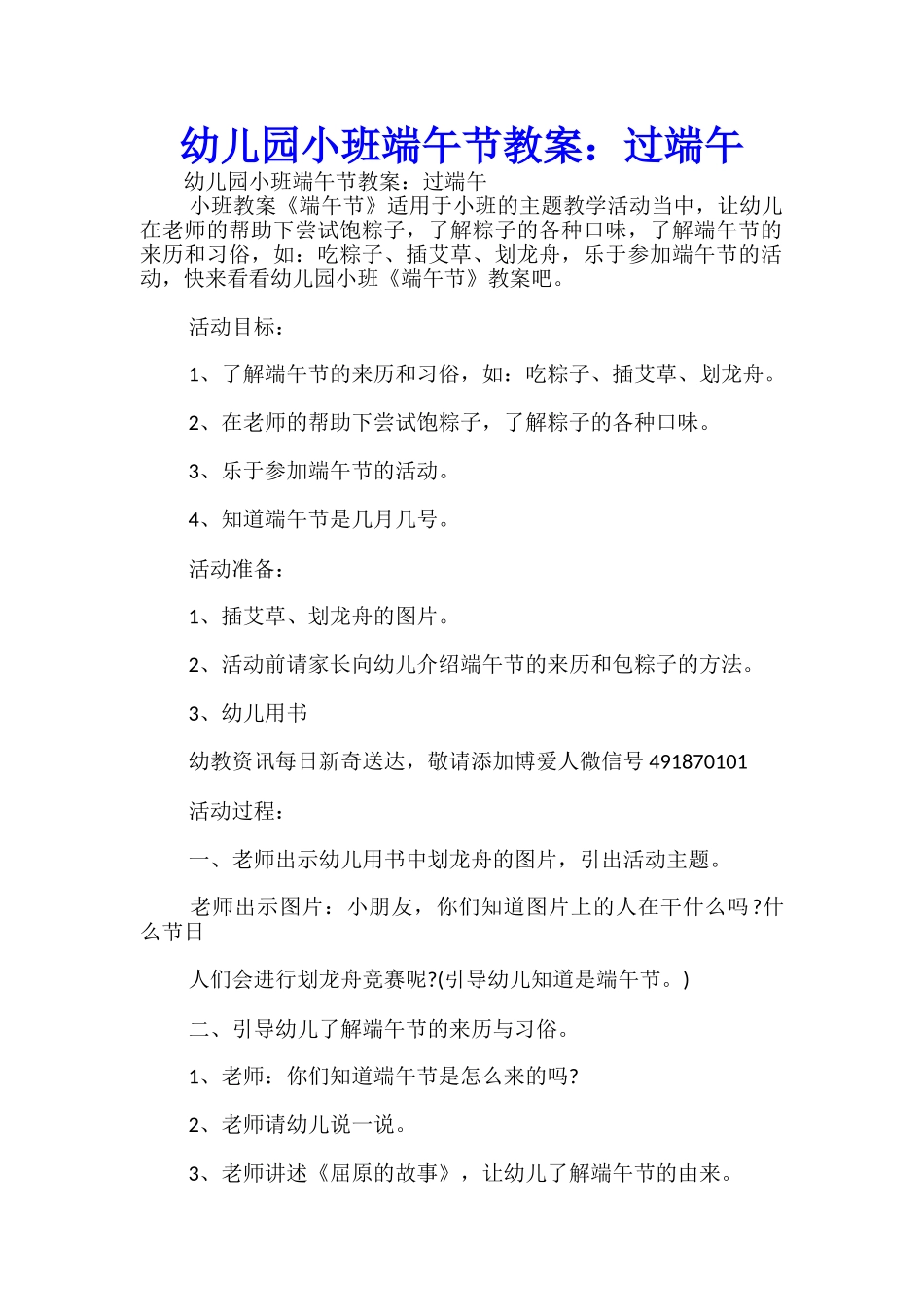 幼儿园小班端午节教案：过端午-_第1页