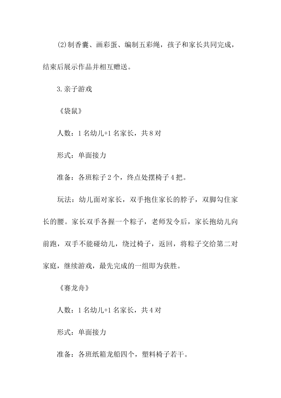 幼儿园小班端午节活动方案(通用5篇)_第3页